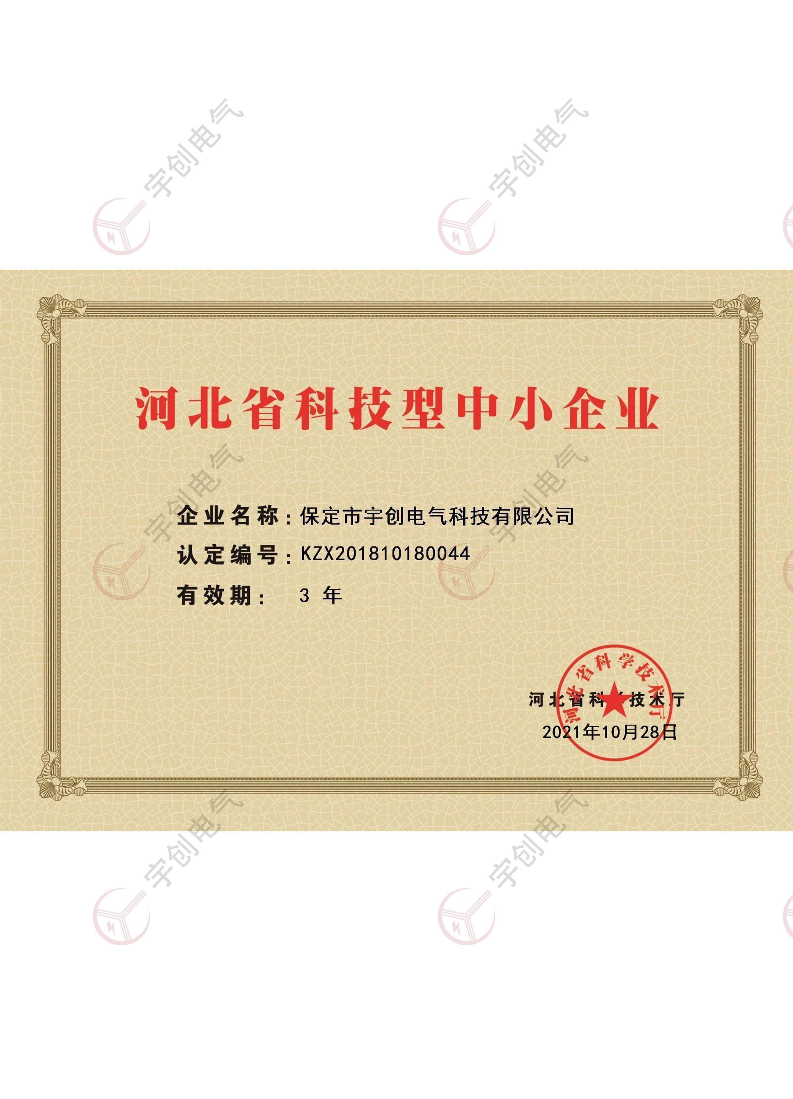 延安河北省科技型中小企业