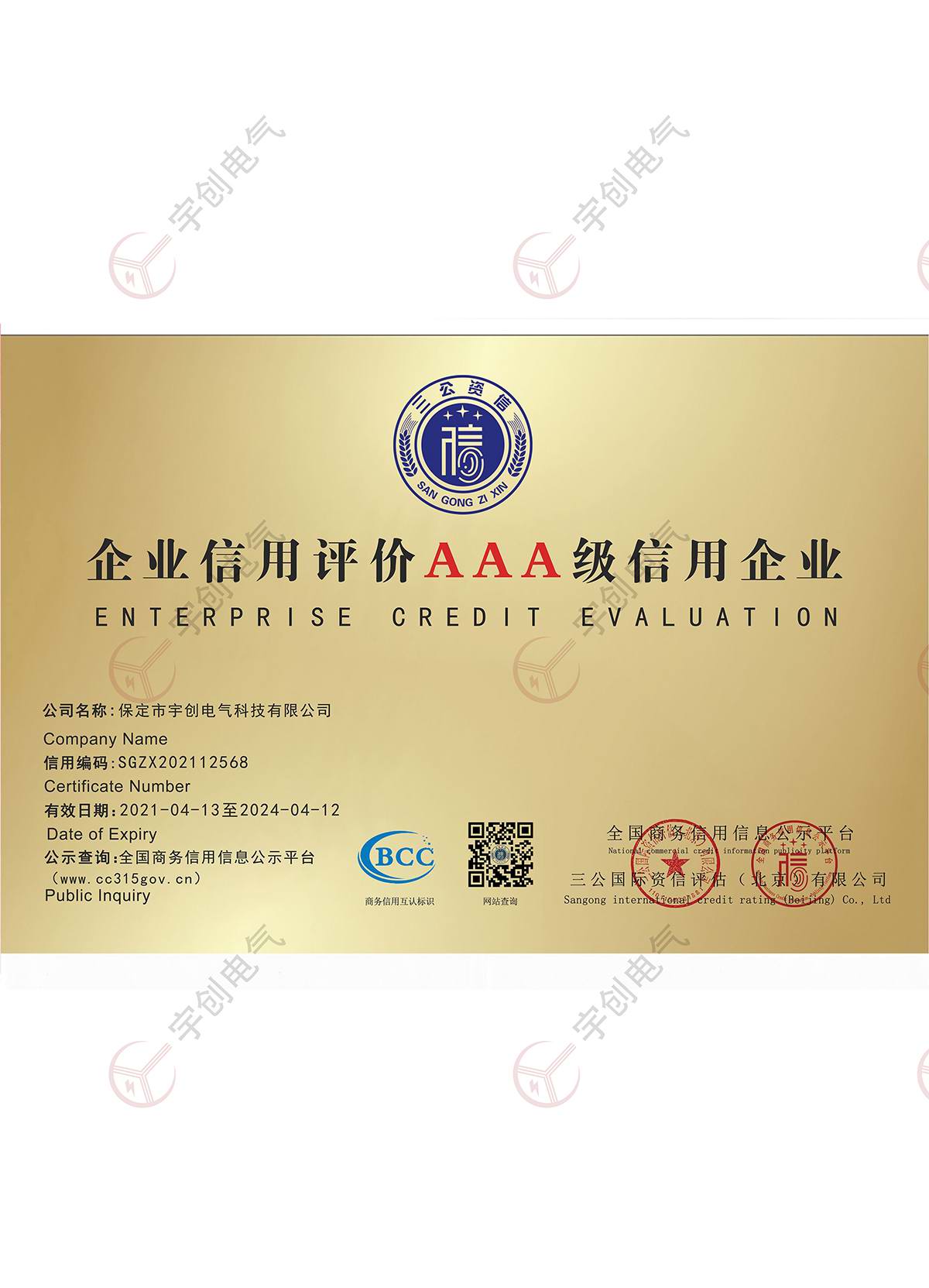 延安企业信用评价AAA级信用企业
