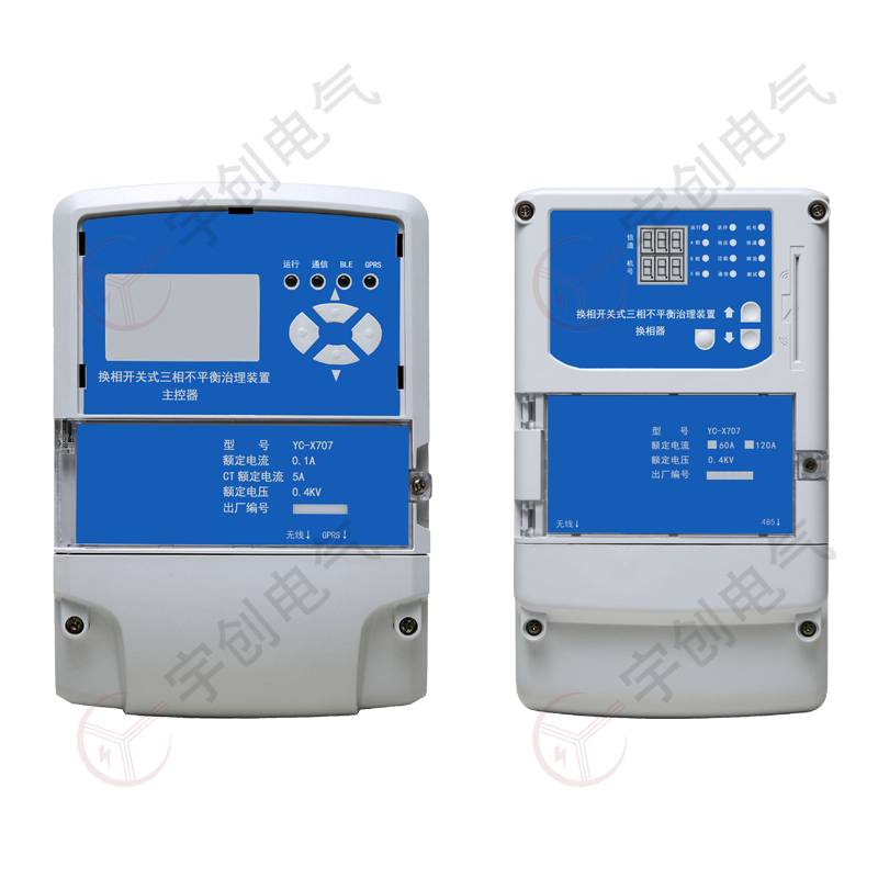 延安YC-X707换相开关式三相不平衡治理装置